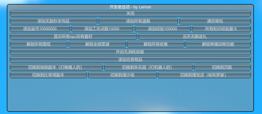 《沙石鎮(zhèn)時光》開發(fā)者指令MOD