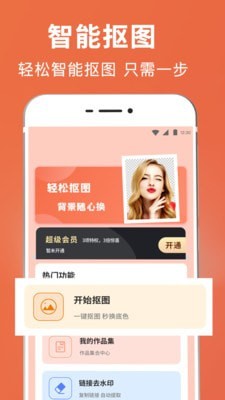 一鍵智能摳圖換背景