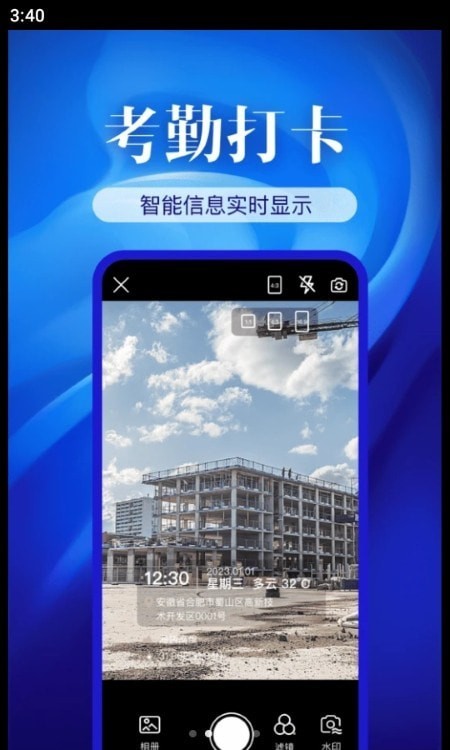 精準打卡水印相機