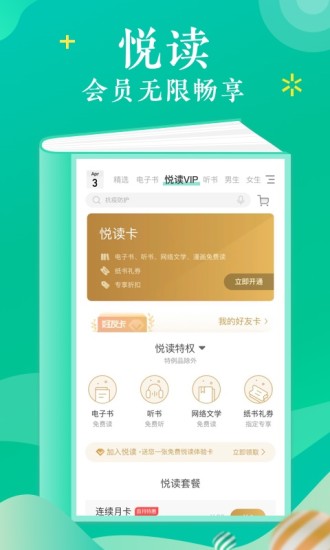 當(dāng)當(dāng)云閱讀VIP免費版