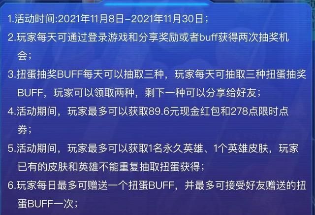 《王者榮耀》扭蛋機(jī)抽取活動介紹