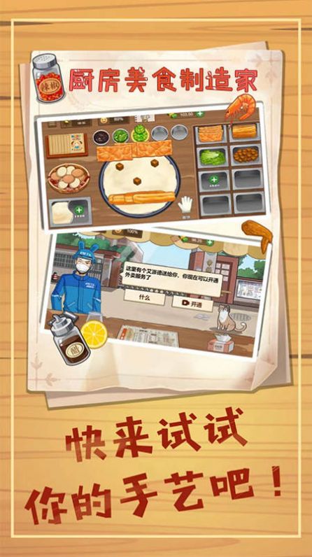 廚房美食制作家無(wú)廣告版