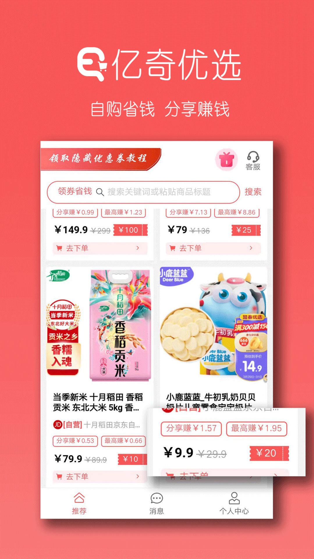 億奇優選