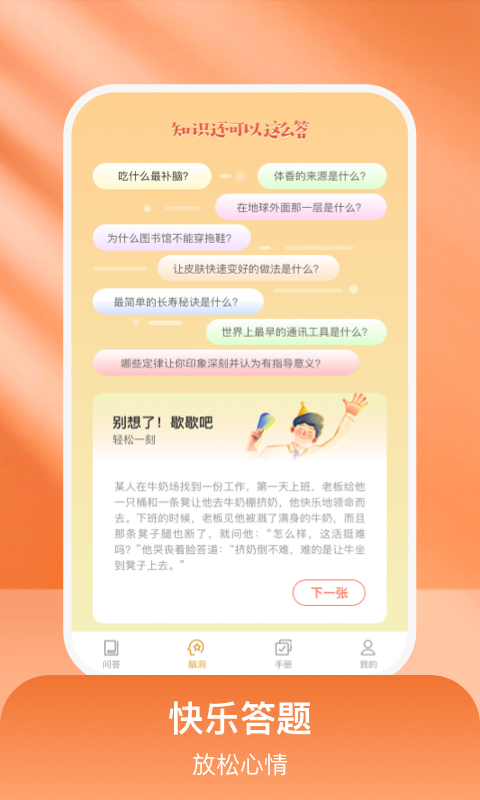 樂樂好問答題