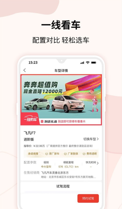 一線購車