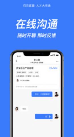 召貝直面