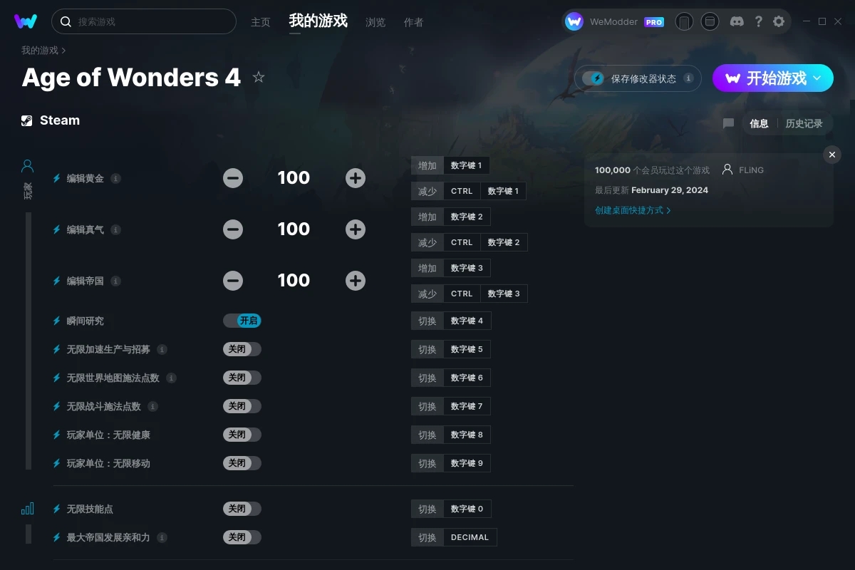 《奇跡時代4》v1.006十三項修改器[FLiNG]