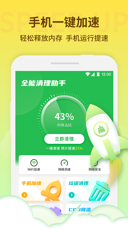 節能清理大師