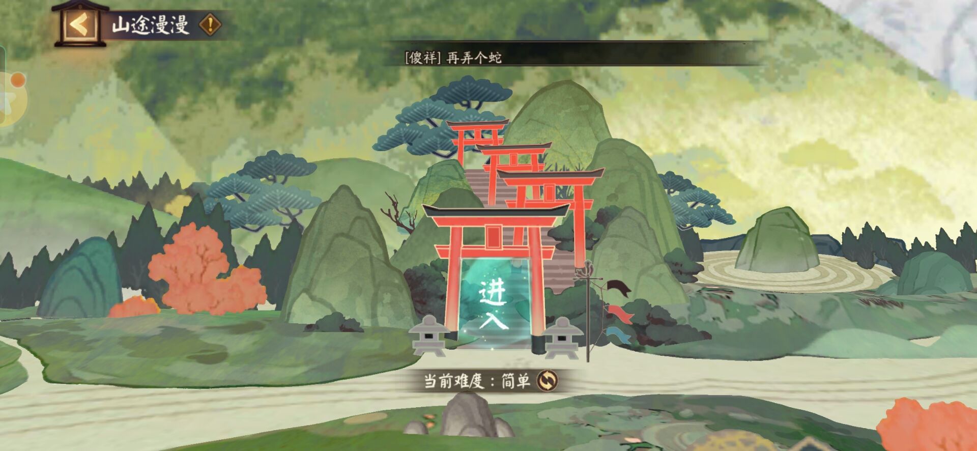 《陰陽師》觀山不見活動(dòng)完成攻略