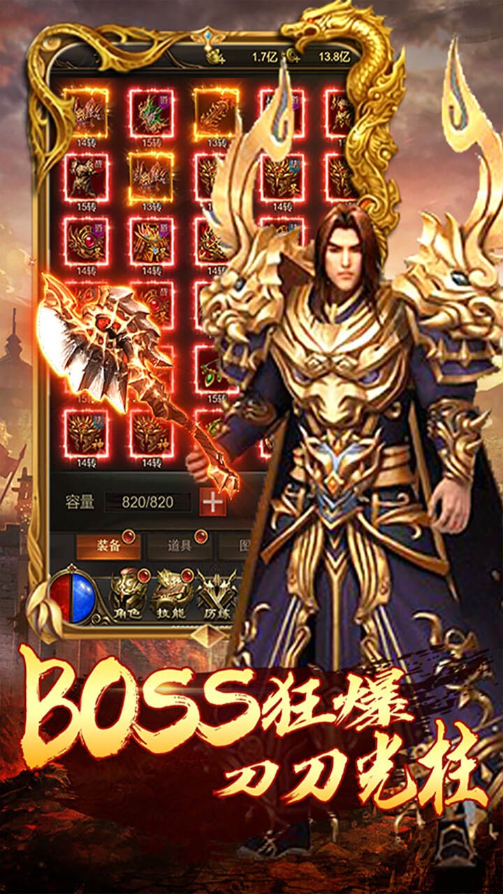 沙巴克傳奇之王者歸來 果盤版