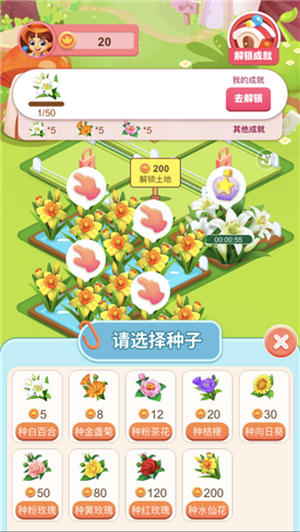 開心花園手游