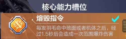 《機動都市阿爾法》哀鳴之刃模組搭配攻略