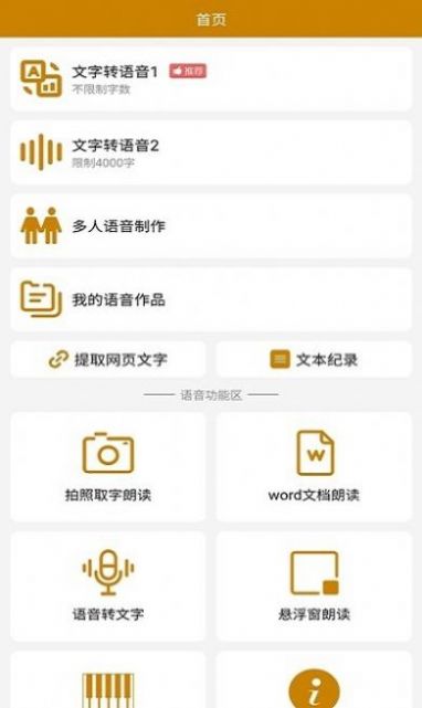 文字轉語音極速版app