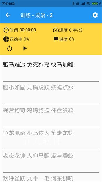 練習(xí)打字