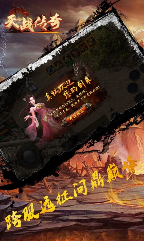 天戰(zhàn)傳奇內(nèi)購(gòu)版