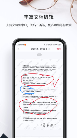 口袋掃描儀清爽會員版