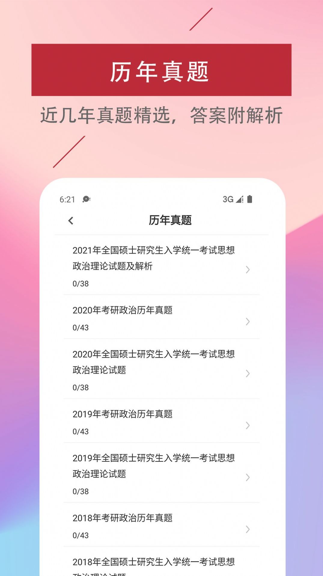 考研政治易題庫(kù)