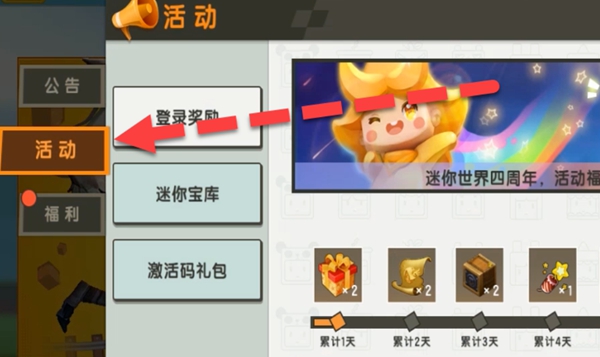 《迷你世界》9月4日最新激活碼分享