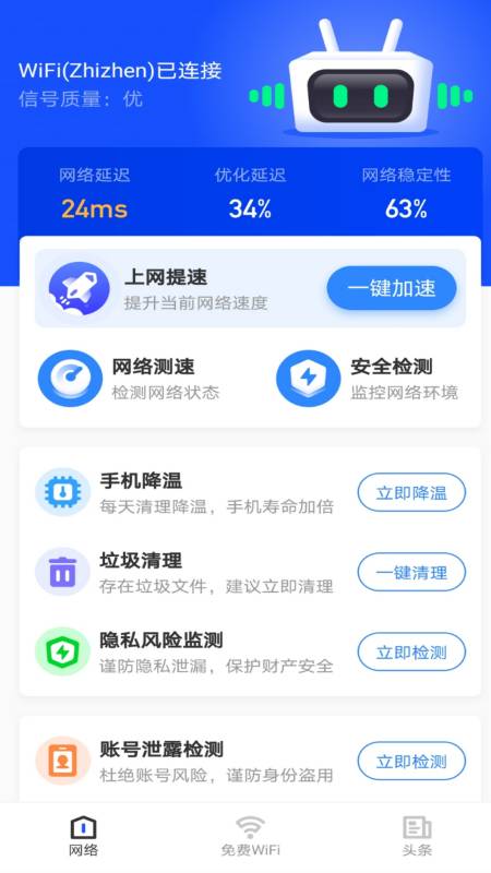 免費WiFi大師