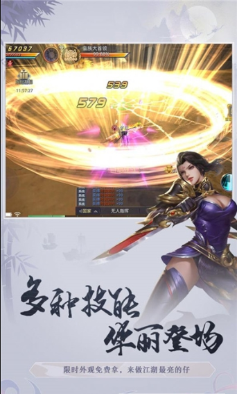 劍與飛仙