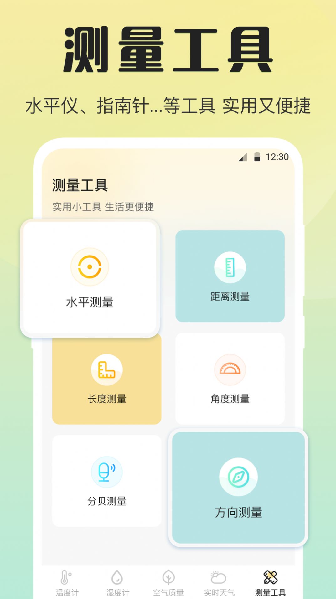 天氣預報溫濕度計