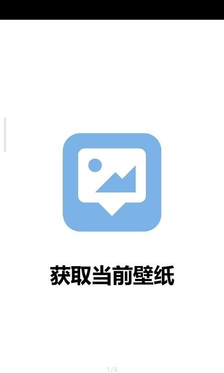 獲取當前壁紙