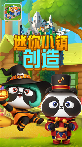 迷你小鎮創造