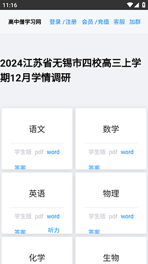 高中僧學(xué)習(xí)網(wǎng)