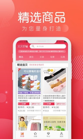 貝貝好省