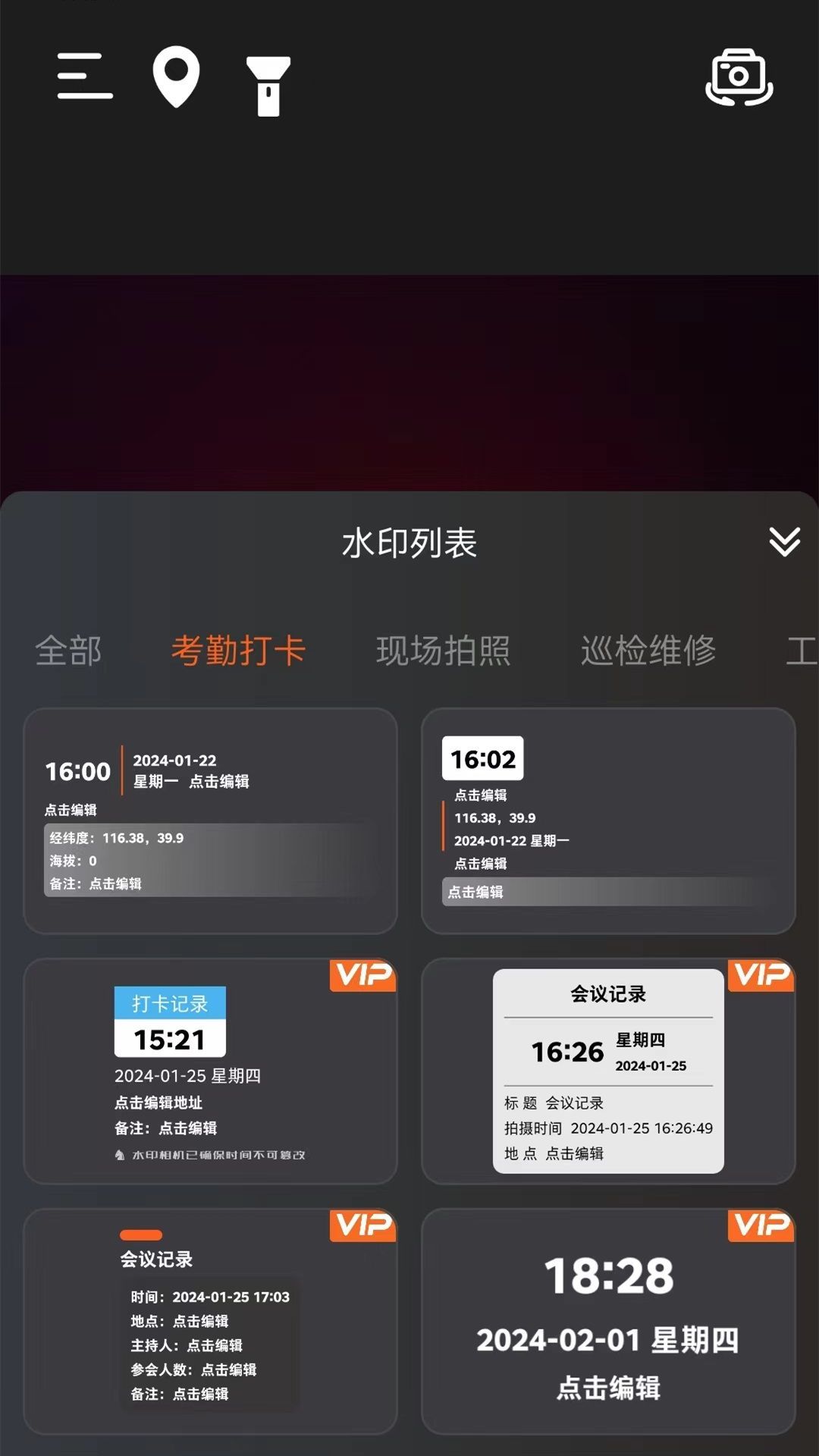 好用水印相機