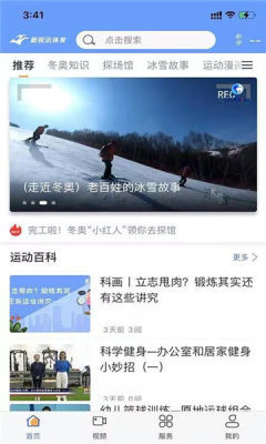 新視訊體育