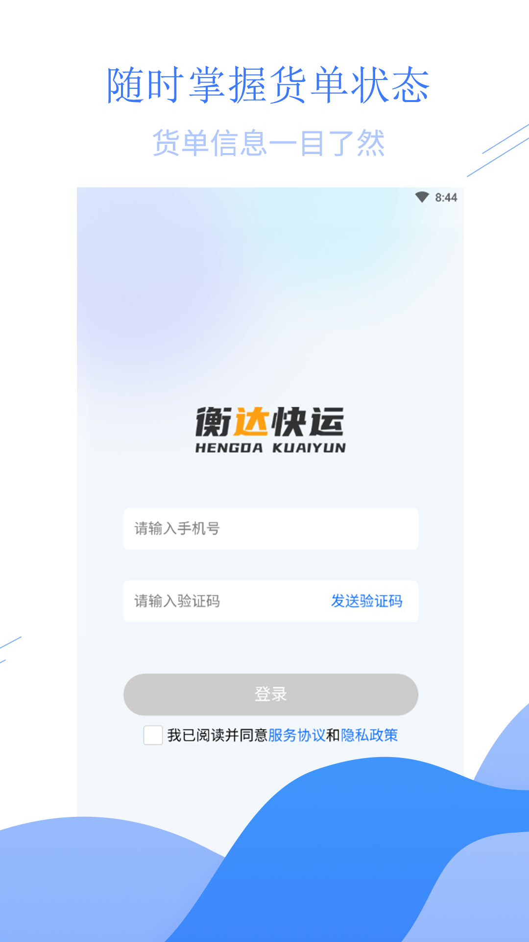 衡達(dá)快運(yùn)