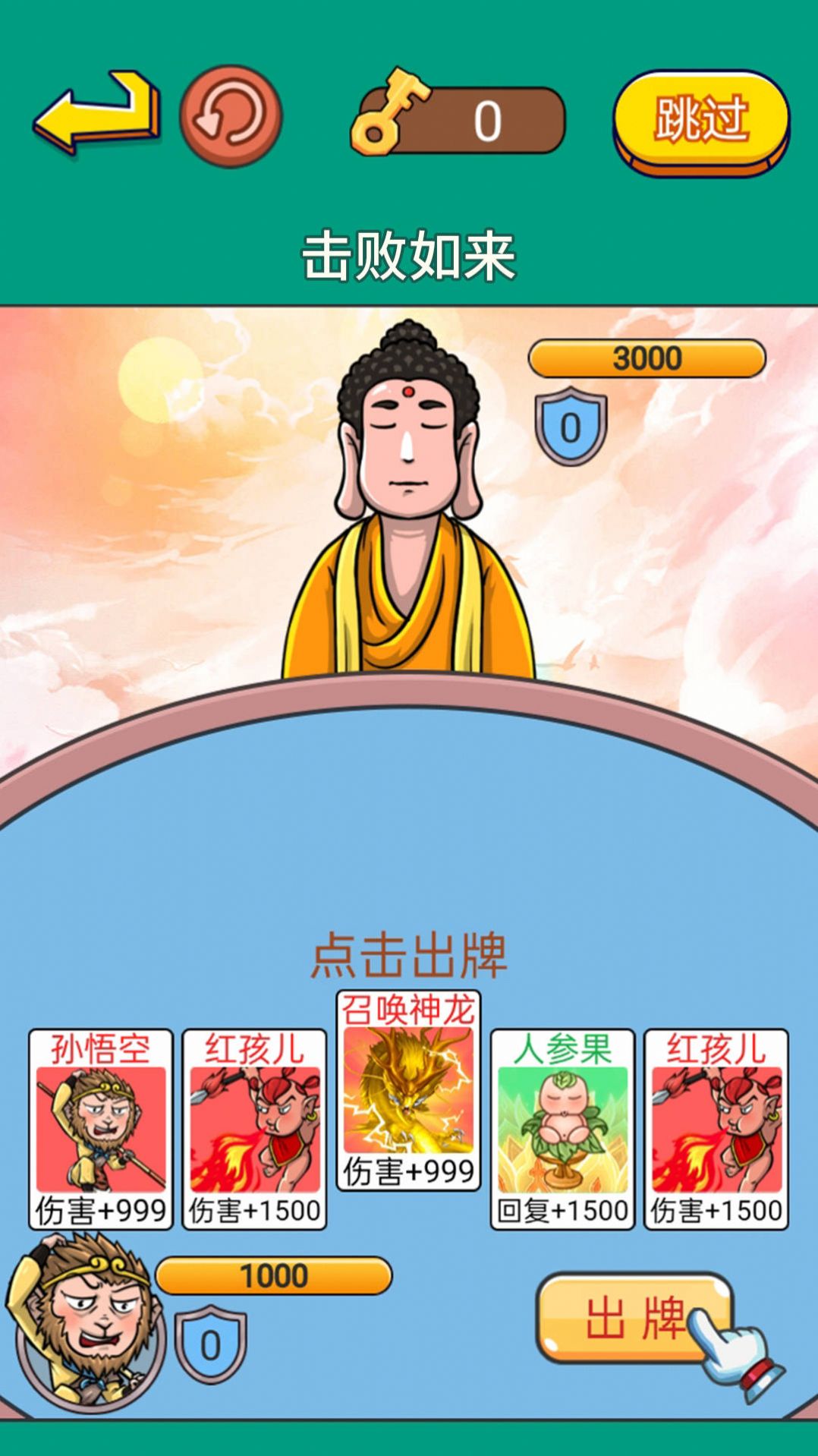 戲說西游傳