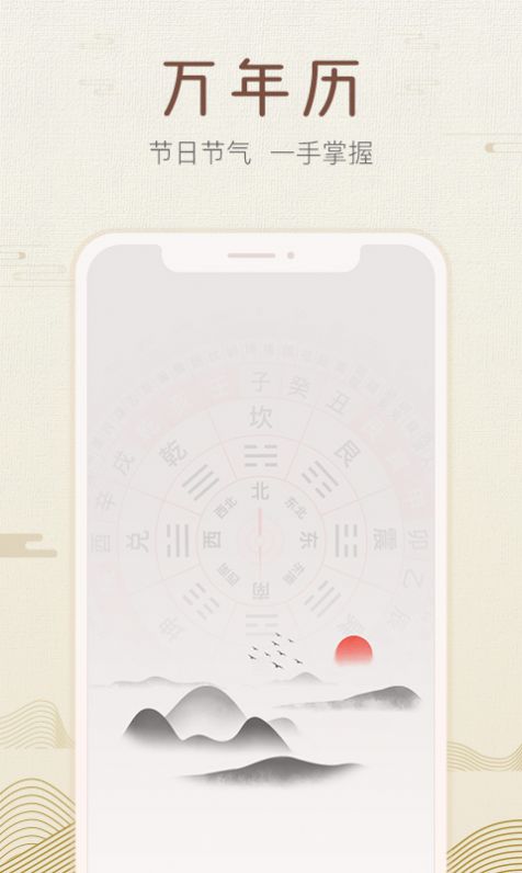 好知日歷