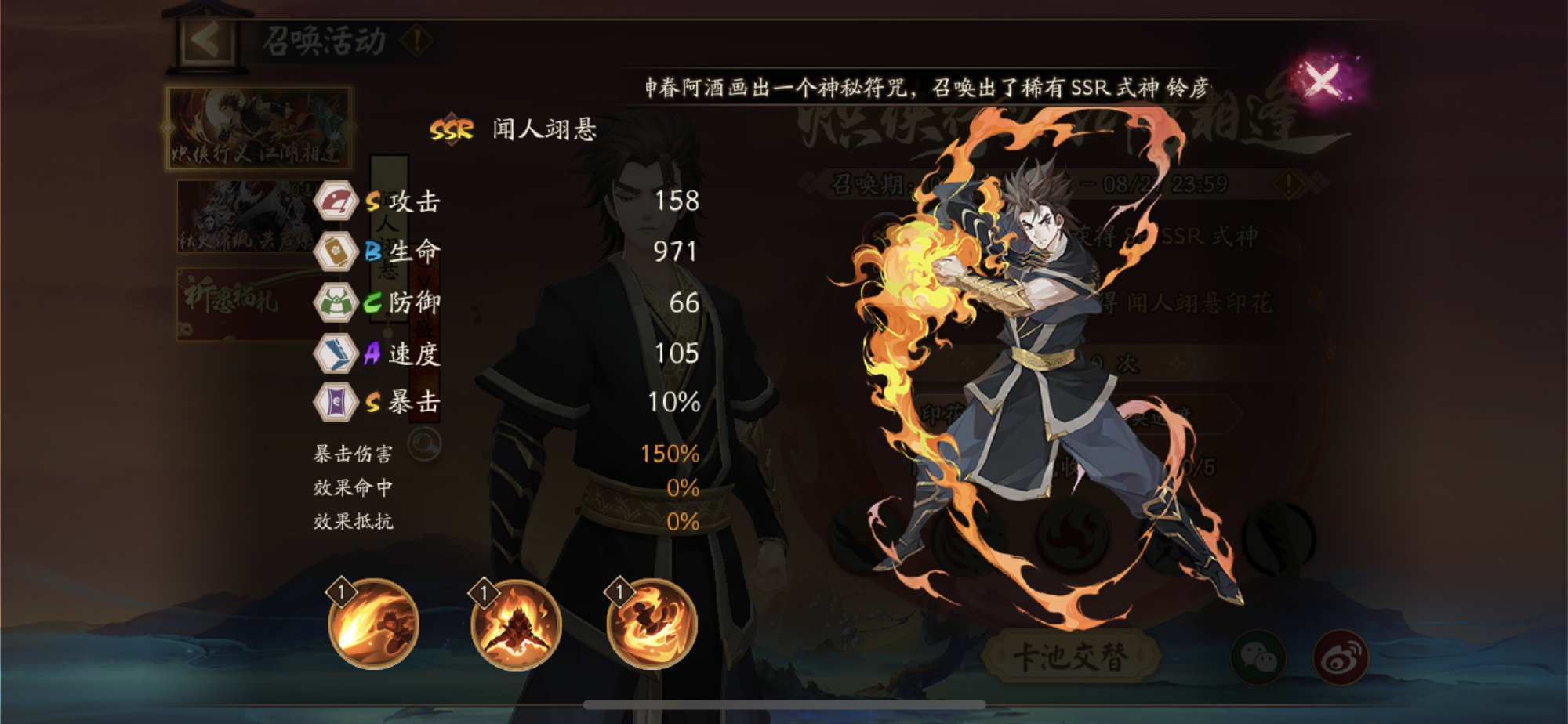 《陰陽師》聞人翊懸技能一覽
