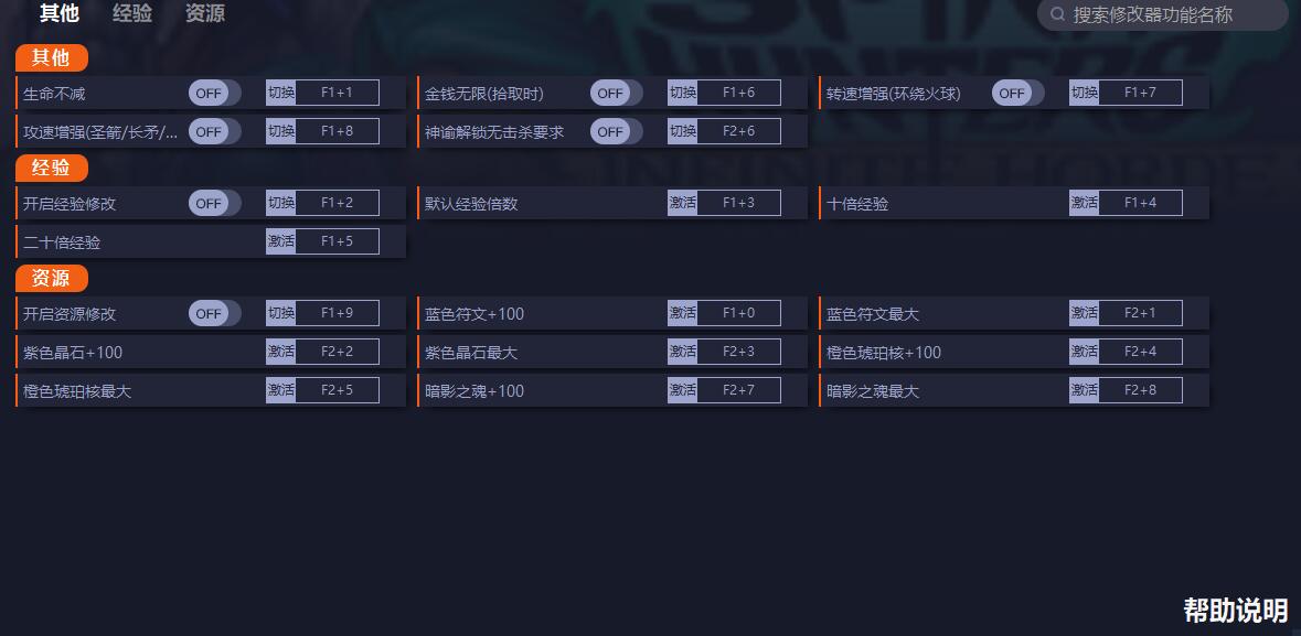 《精靈獵手：無限部落》v0.1.3299十六項修改器一修大師版
