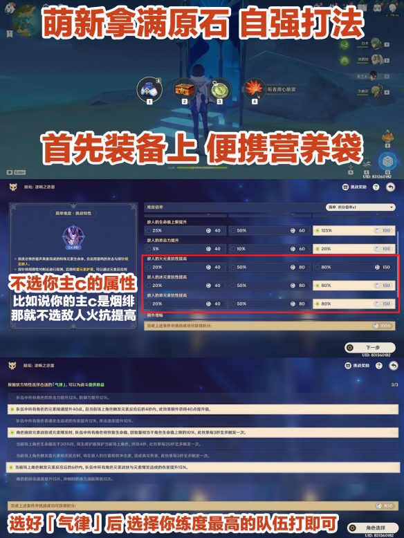《原神》離垢者肅心旅宴第一關(guān)攻略