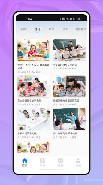 智慧教育學習云