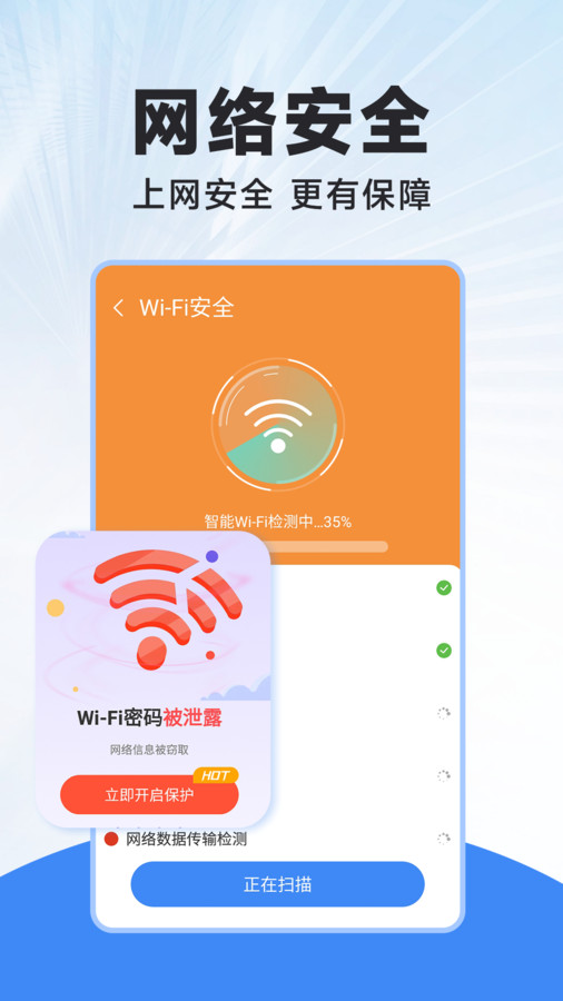 WiFi連連鑰匙