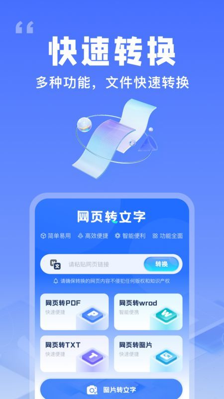 提取網頁文字助手