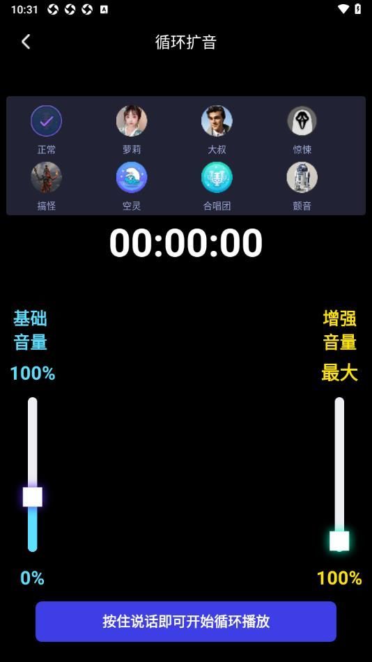 雷電擴音器
