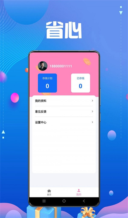 順手記賬