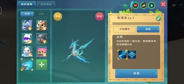 《創(chuàng)造與魔法》療海龍和愈海龍捕捉攻略