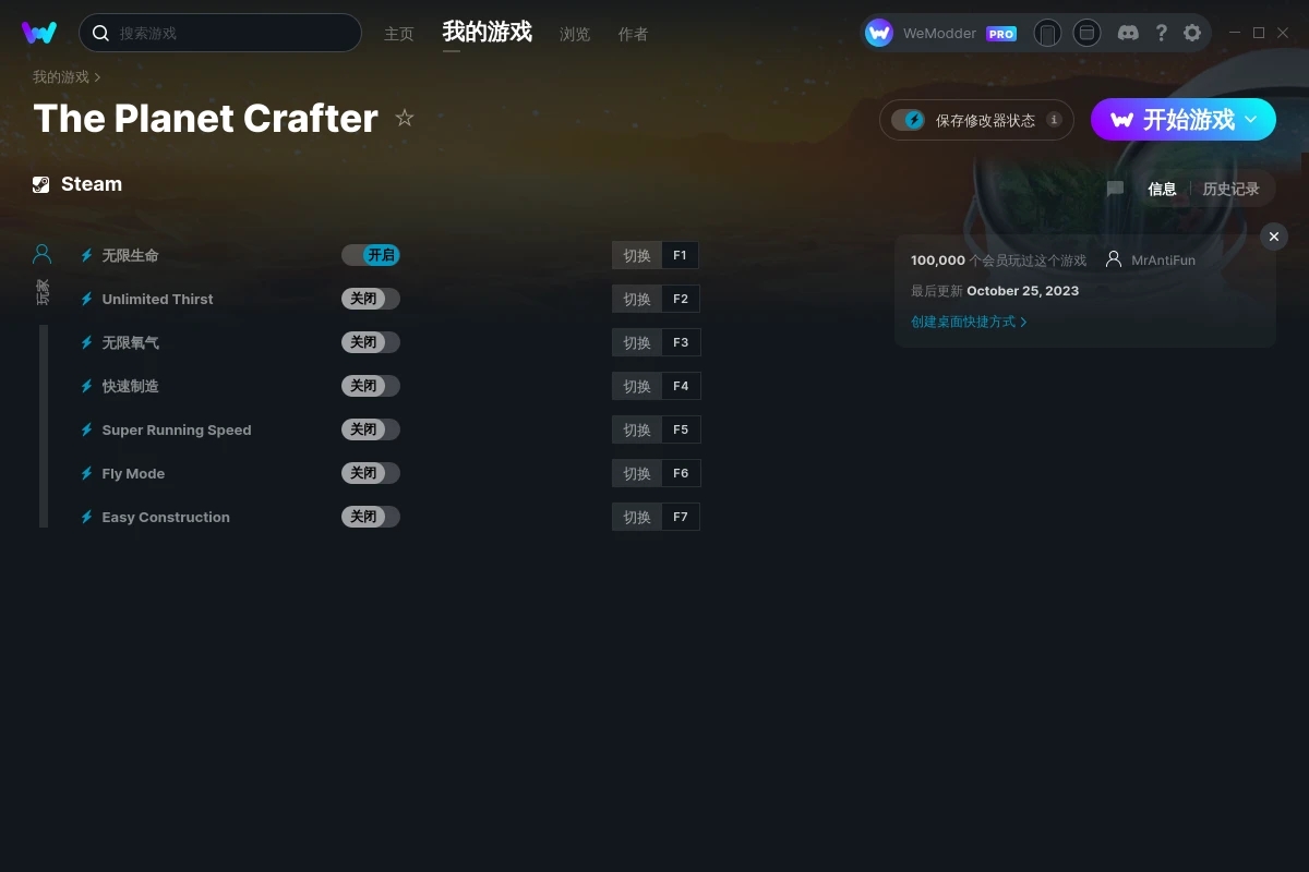 《星球工匠》v2023.10.25七項修改器[MrAntiFun]