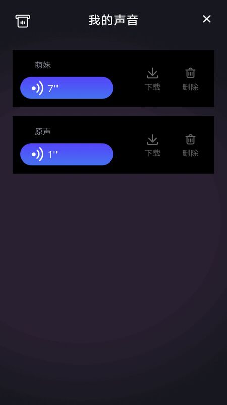 開黑聊天變聲器
