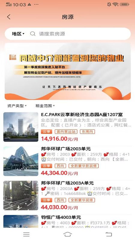 云享房東