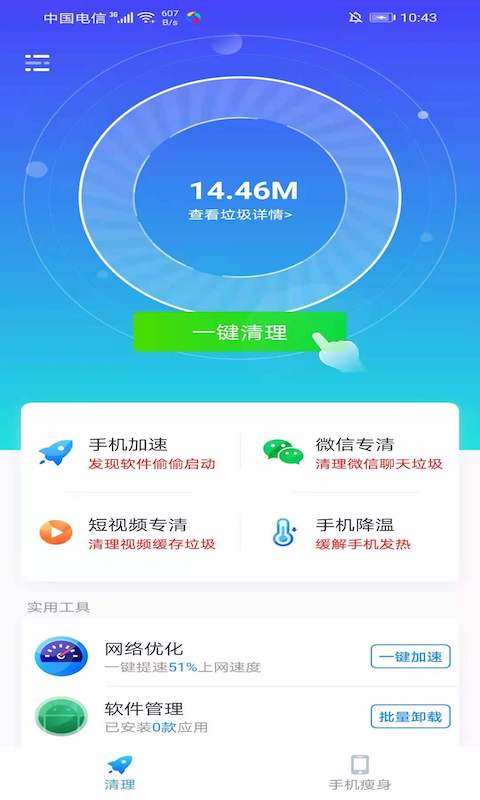 酷愛清理