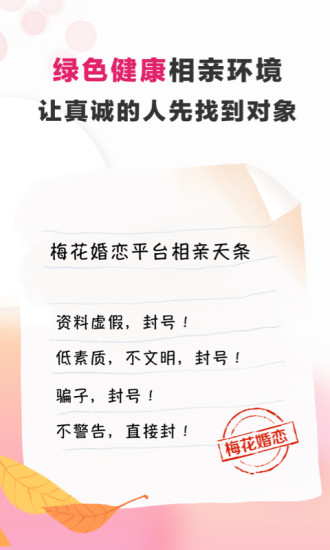 梅花再婚相親 v3.2.0版