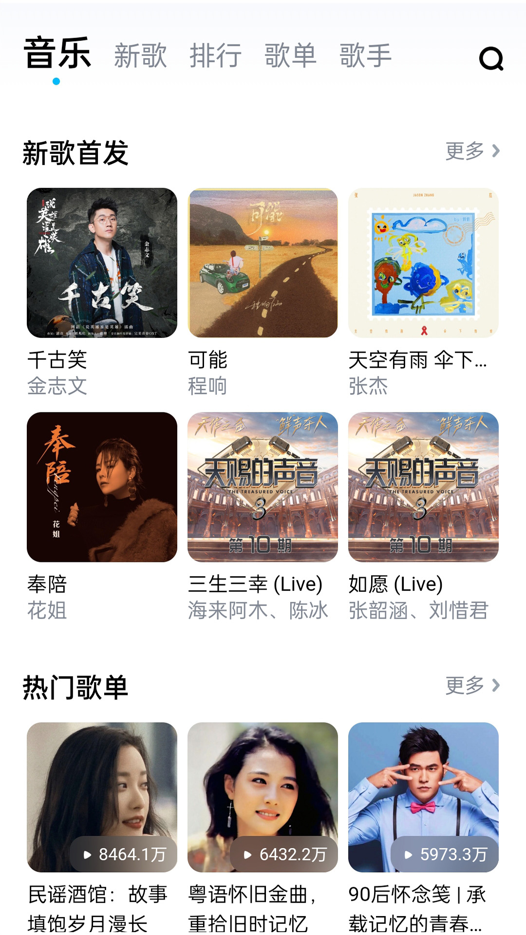 暢聽音樂大全