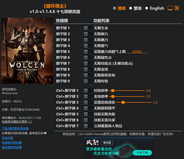 《破壞領主》v1.0-v1.1.4.6十七項修改器風靈月影版